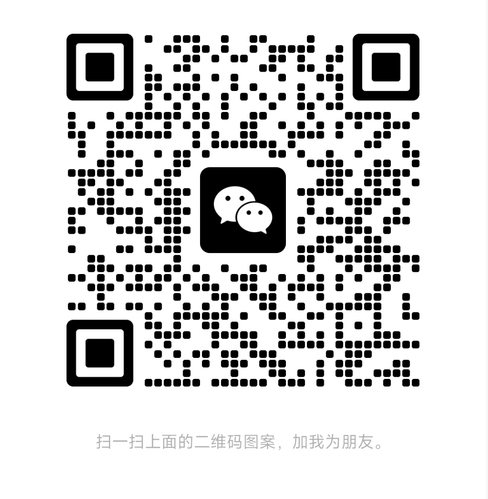 扫码添加微信